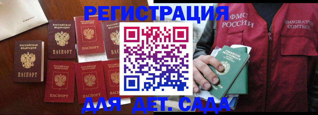 прописка для военкомата в Баймаке
