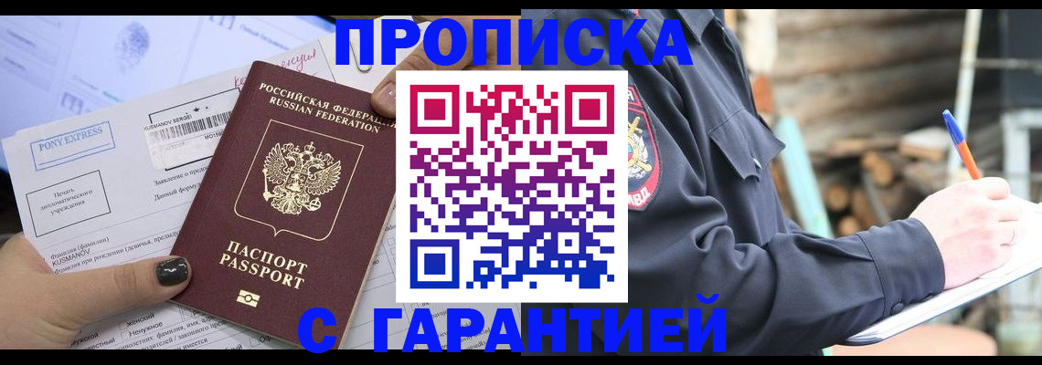 временная регистрация 2025 в Баймаке