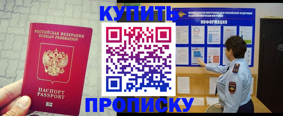 временная регистрация для школы в Баймаке