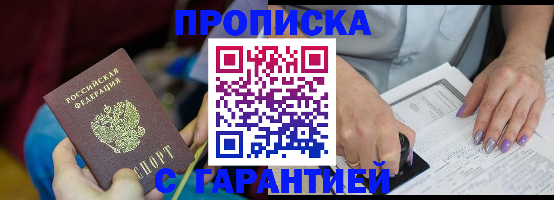 временная регистрация законно в Баймаке