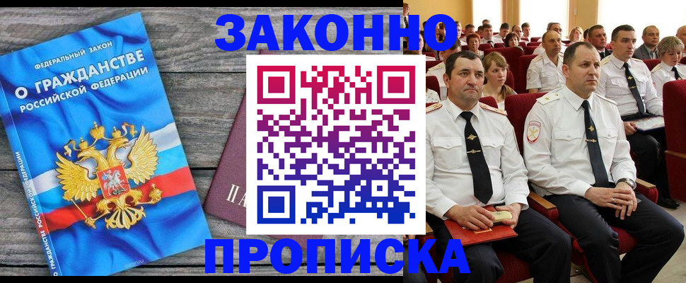 временная регистрация для всех в Баймаке