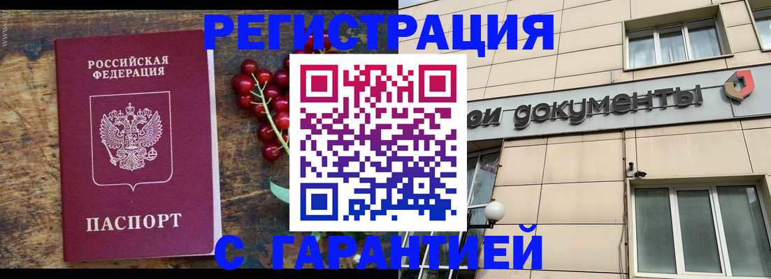 временная регистрация законно в Баймаке
