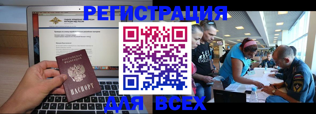 временная регистрация законно в Баймаке
