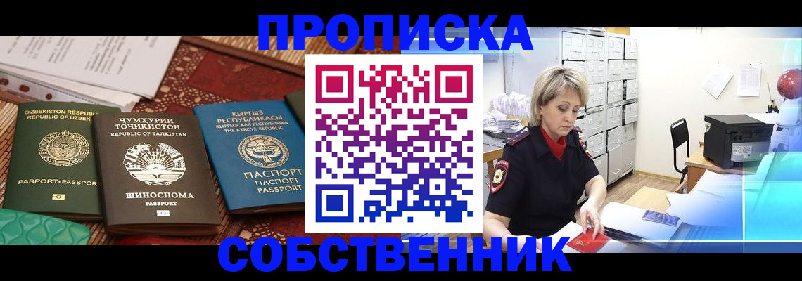 временная регистрация гарантия в Баймаке
